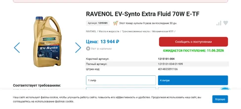 Screenshot 2026-05-04 at 14-13-32 RAVENOL EV-Synto Extra Fluid 70W E-TF.webp